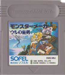 楽天市場】GB モンスターメーカー2 ウルの秘剣 セーブ可（ソフトのみ