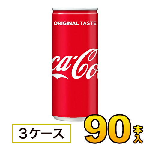 【3ケース】コカ・コーラ 250ml缶 30本入×3ケース　90本 Coca-Cola【送料無料】【代引き不可】