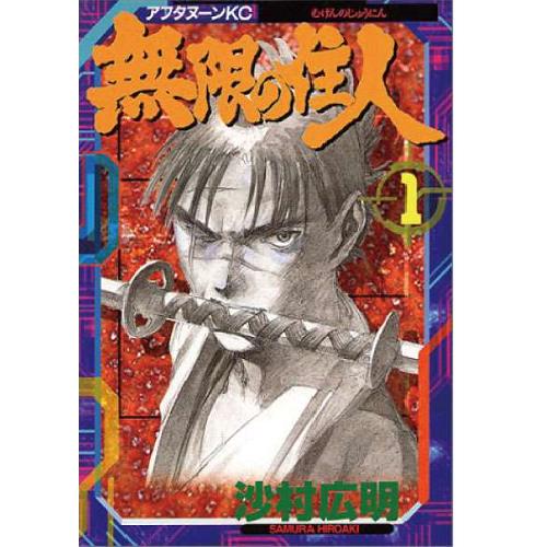 高い品質 良 無限の住人 沙村広明 単行本 中古 代引き不可 漫画 まんが マンガ 講談社 月刊アフタヌーン 全巻セット 1巻 30巻 B Mugen Comics Varitas Net