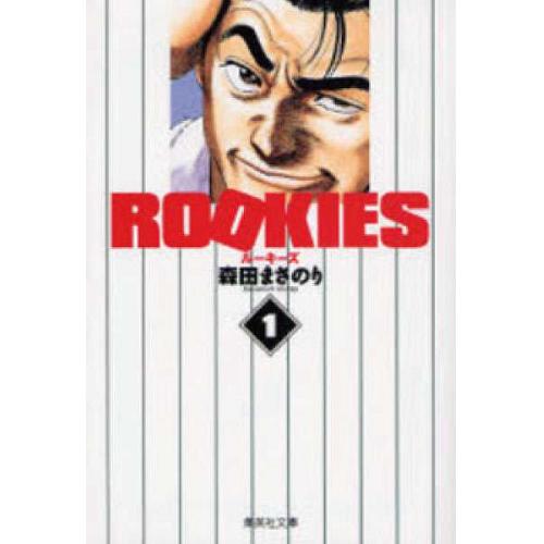 【中古】 ＲＯＯＫＩＥＳ Ｗｅｌｃｏｍｅ　ｔｏニコガク野/集英社/森田まさのり Amazon.co.jp: ROOKIES ルーキーズ 03 Welcome to ニコガク野球