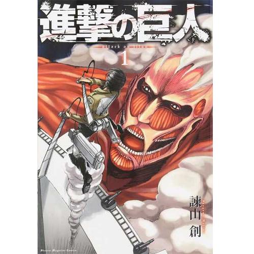 進撃の巨人 1-20巻セット (講談社 コミックス) [単行本（ソフトカバー）] [Jan 01， 2013] 諫山　創 [単行本（ソフトカバー）] [J... 進撃の巨人 1〜20巻 進撃の巨人 1-20巻セット (講談社 コミックス) [