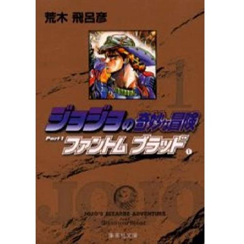 交換無料 良 ジョジョの奇妙な冒険 文庫版 荒木飛呂彦 1巻 50巻 全巻セット 集英社 週刊少年ジャンプ マンガ まんが 漫画 単行本 中古 代引き不可 モウモウハウス店 新発 Guaranteedppc Com