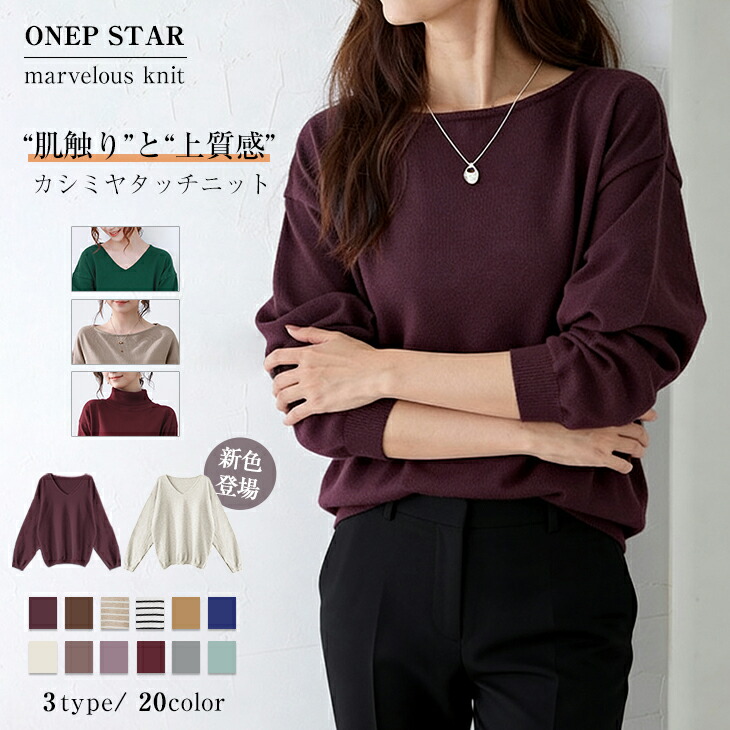 【6/20 FASHION FAIR20％OFFクーポン対象】《選べる3タイプ×20色》シンプルニット レディース トップス ニット セーター 長袖 ボートネック Vネック タートルネック 春 秋 冬 20代 30代 40代 50代 ワンピスター