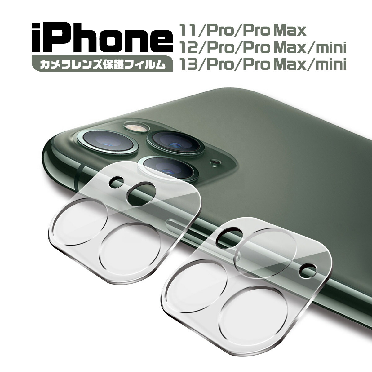 【楽天市場】【送料無料】カメラレンズカバー iPhone11 iPhone12 iPhone13 iPhone14 Plus pro max