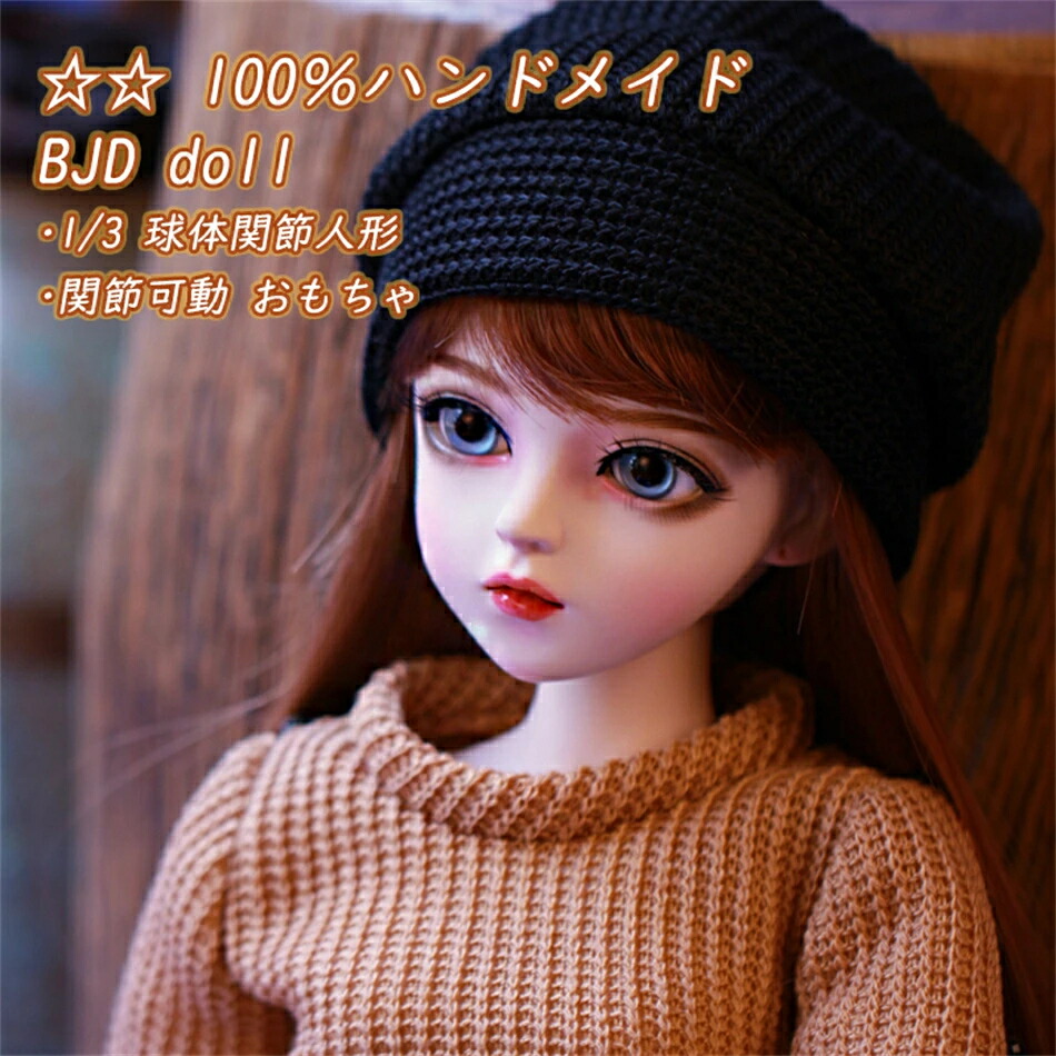 楽天市場】人気美品☆1/3関節人形 100％ハンドメイド BJD 球体関節人形