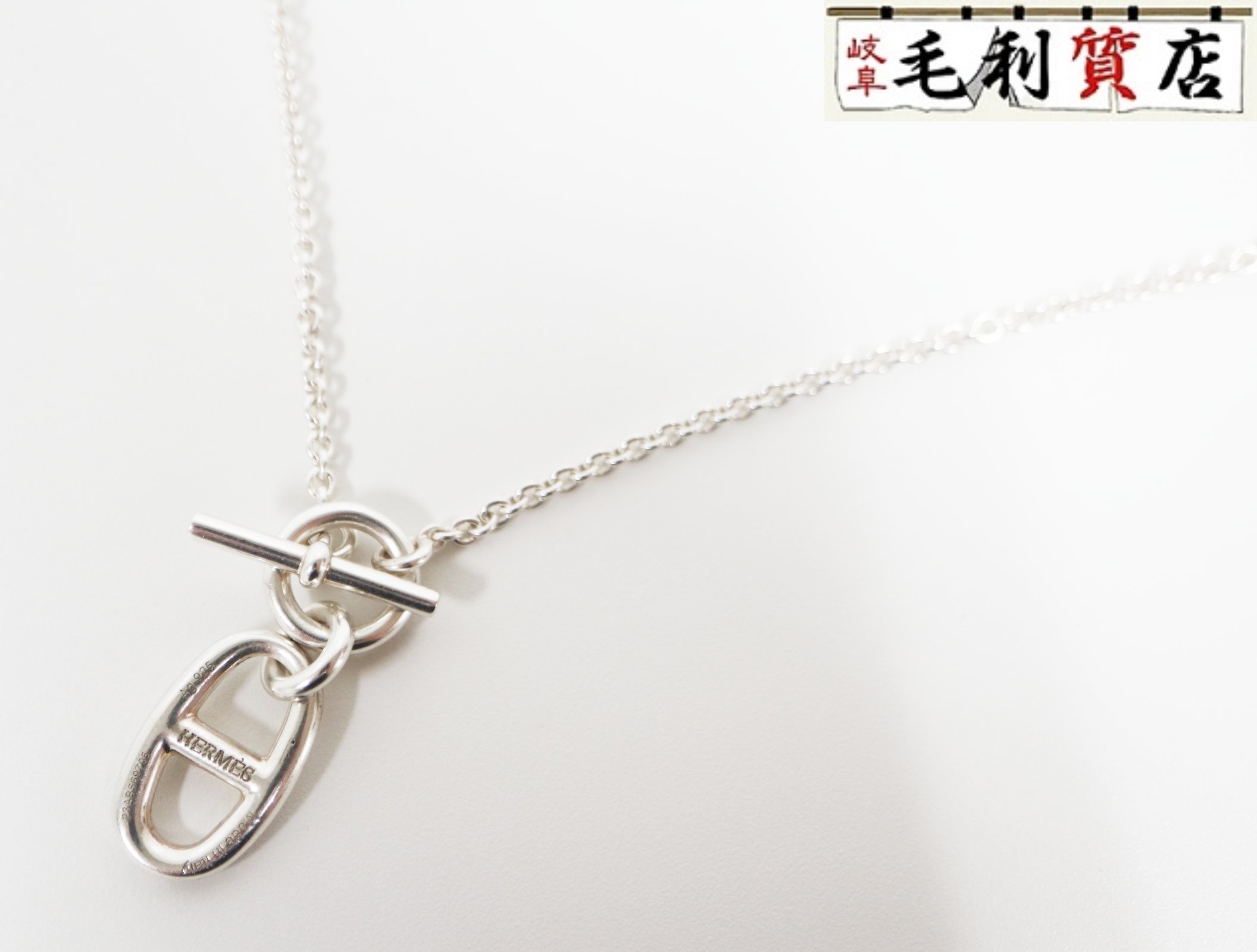 楽天市場】HERMES シェーヌダンクル アミュレット ペンダント