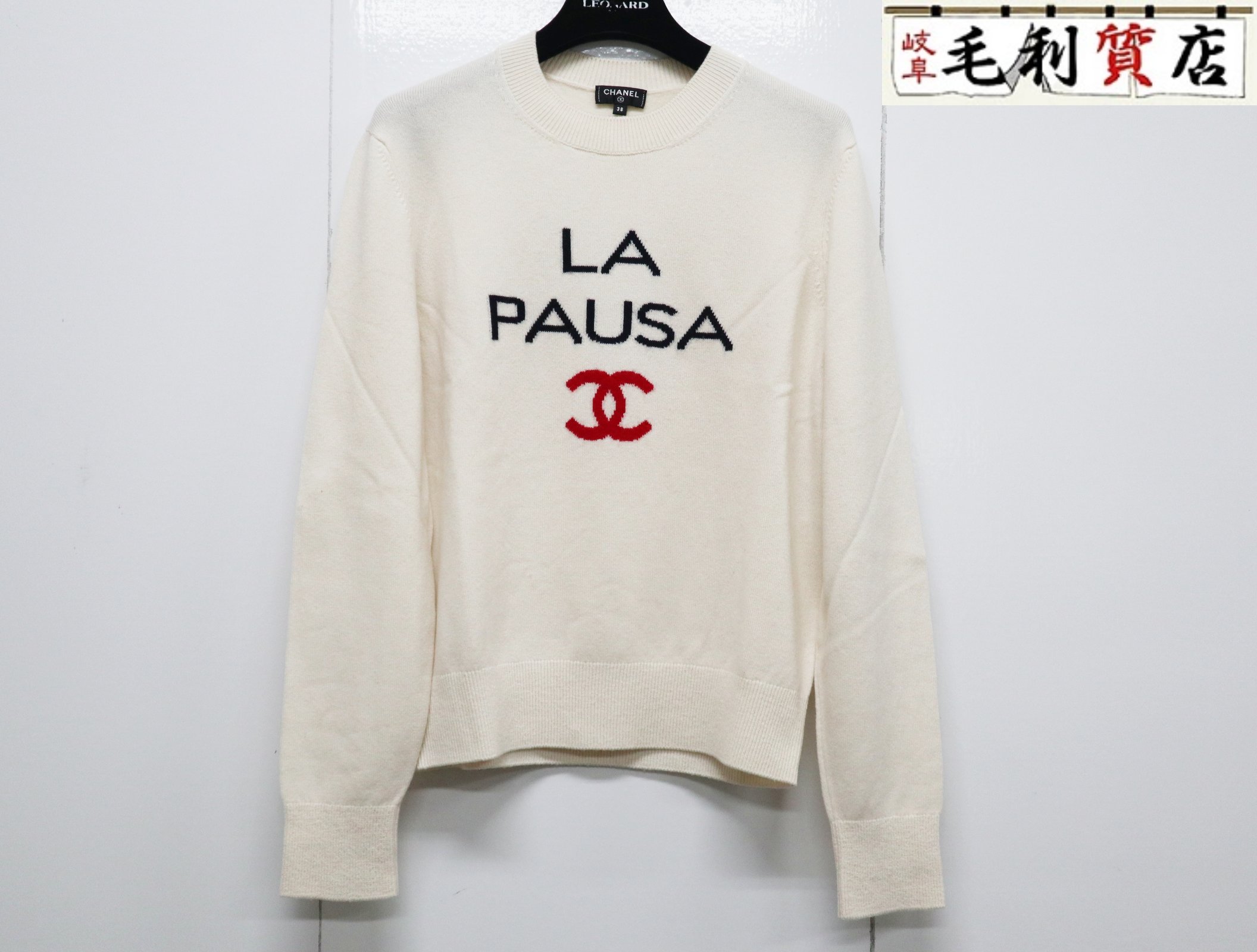 楽天市場】CHANEL シャネル LA PAUSA/ラパウザ 長袖ニット サイズ:42 