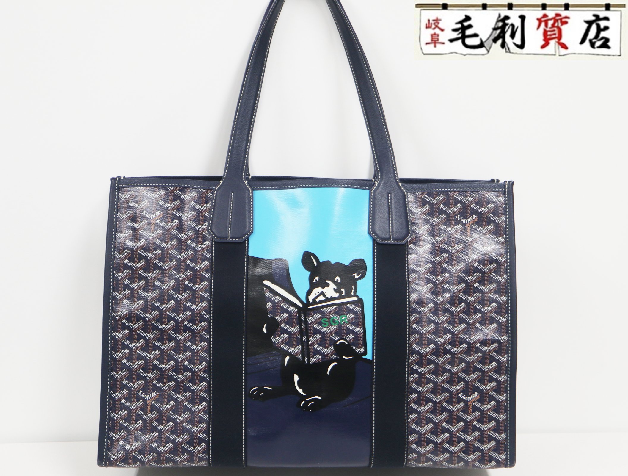 GOYARD 革トートバッグ レザー（本革） GOYARD(ゴヤール) トートバッグ(レディース