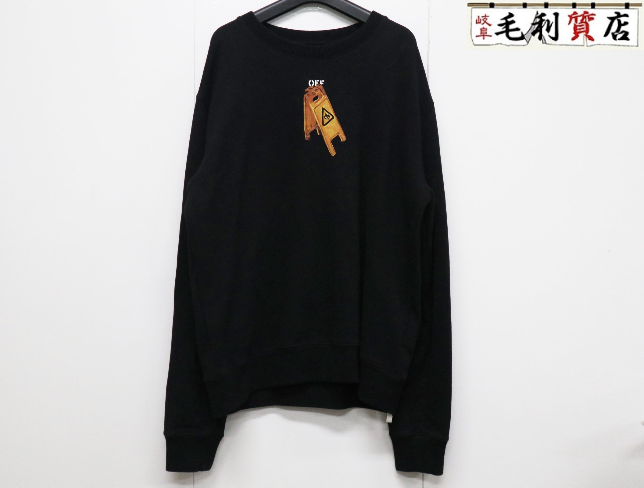 楽天市場】OFF-WHITE オフホワイト スウェット オーバーダイ