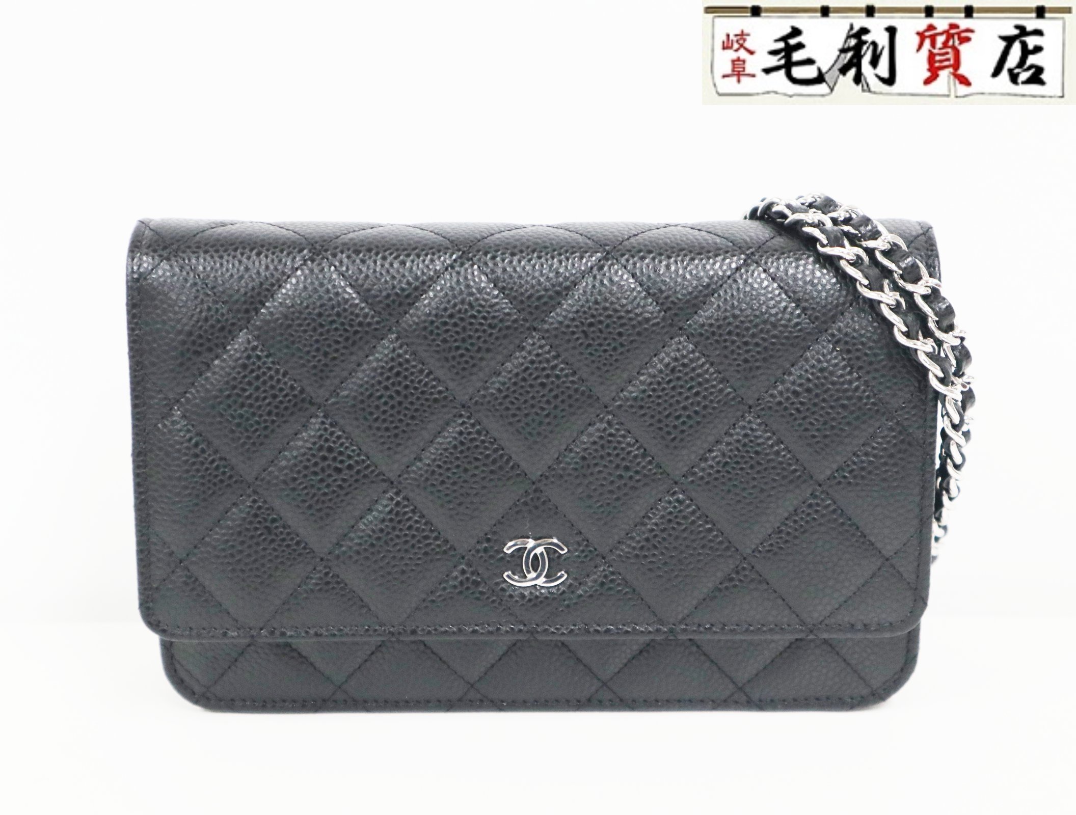 シャネル CHANEL マトラッセ AP0250 キャビアひと肌 チェーンウォレット 一皿 ココマーク  しろがね色金具【中古】  御徒面子 レディースバッグ-バッグ