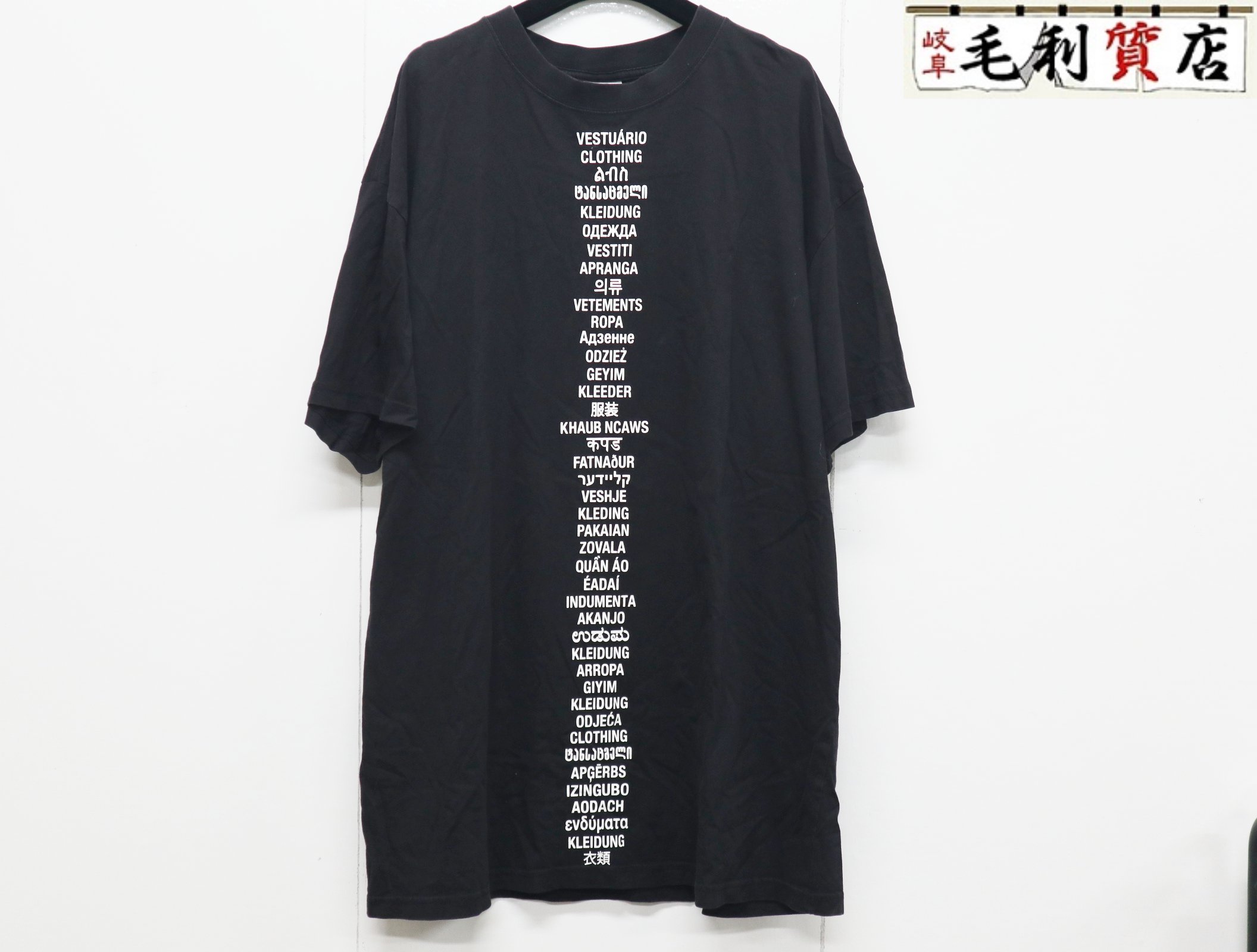 VETEMENTS ヴェトモン baseballロゴ刺繍Tシャツ黒XS 18ss VETEMENTS(ヴェトモン) / ヴェトモン/18SS/ベースボールロゴ刺繍
