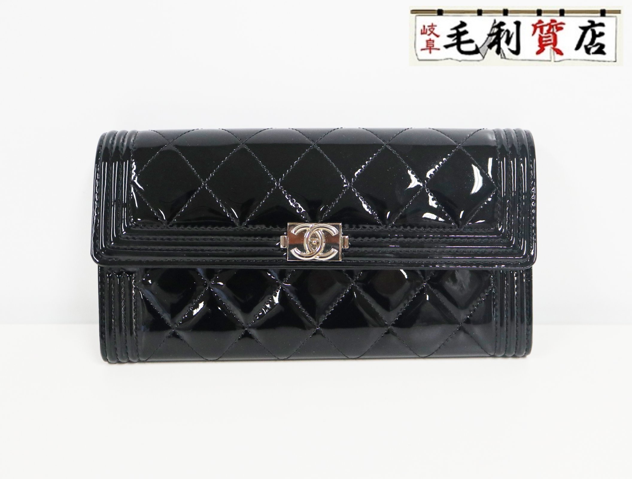 CHANEL 長財布 ボーイシャネルフラップロングウォレット 楽天市場】【中古】 シャネル ボーイシャネル フラップロング