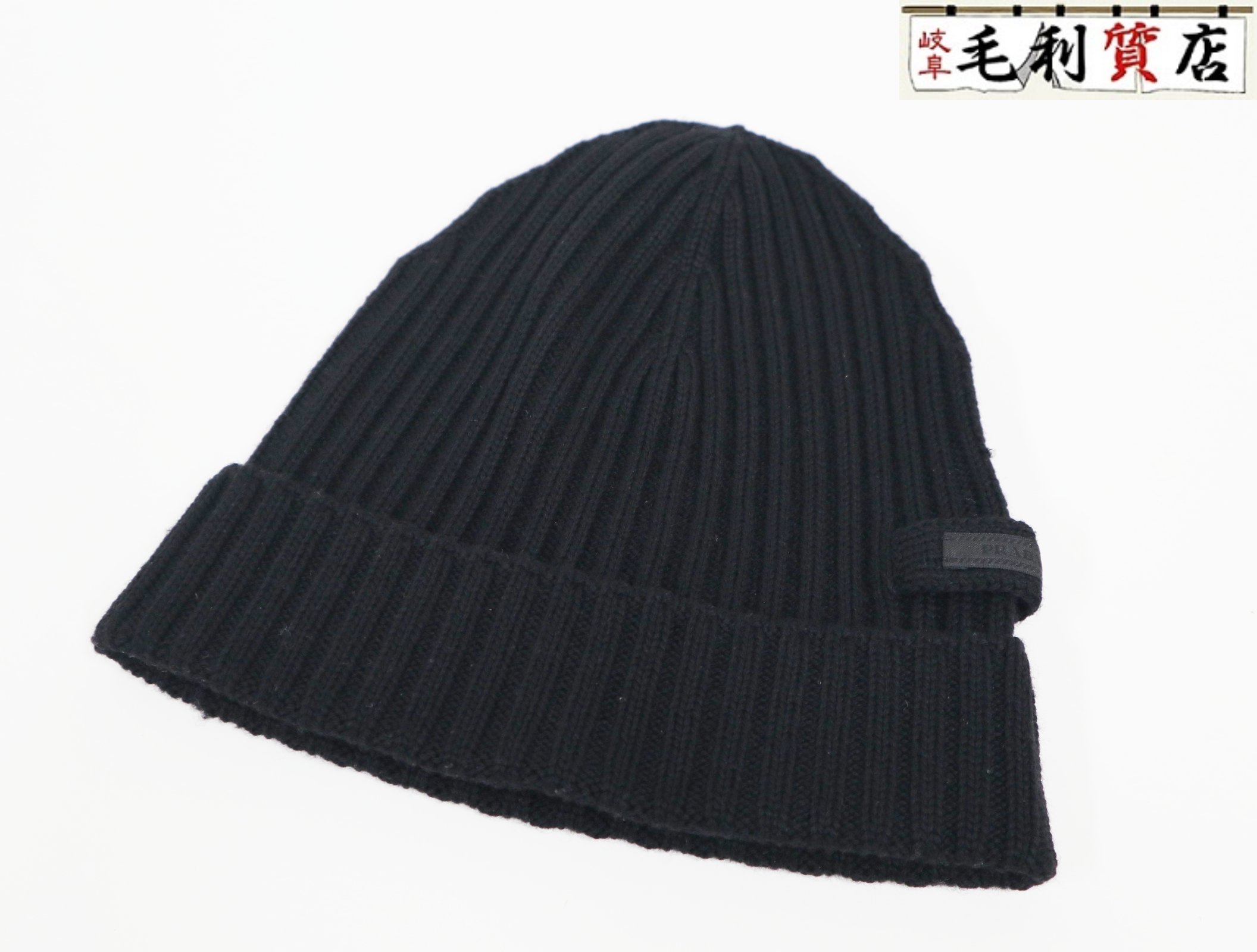楽天市場】PRADA プラダ ニット帽 2HC426 3IM レディース