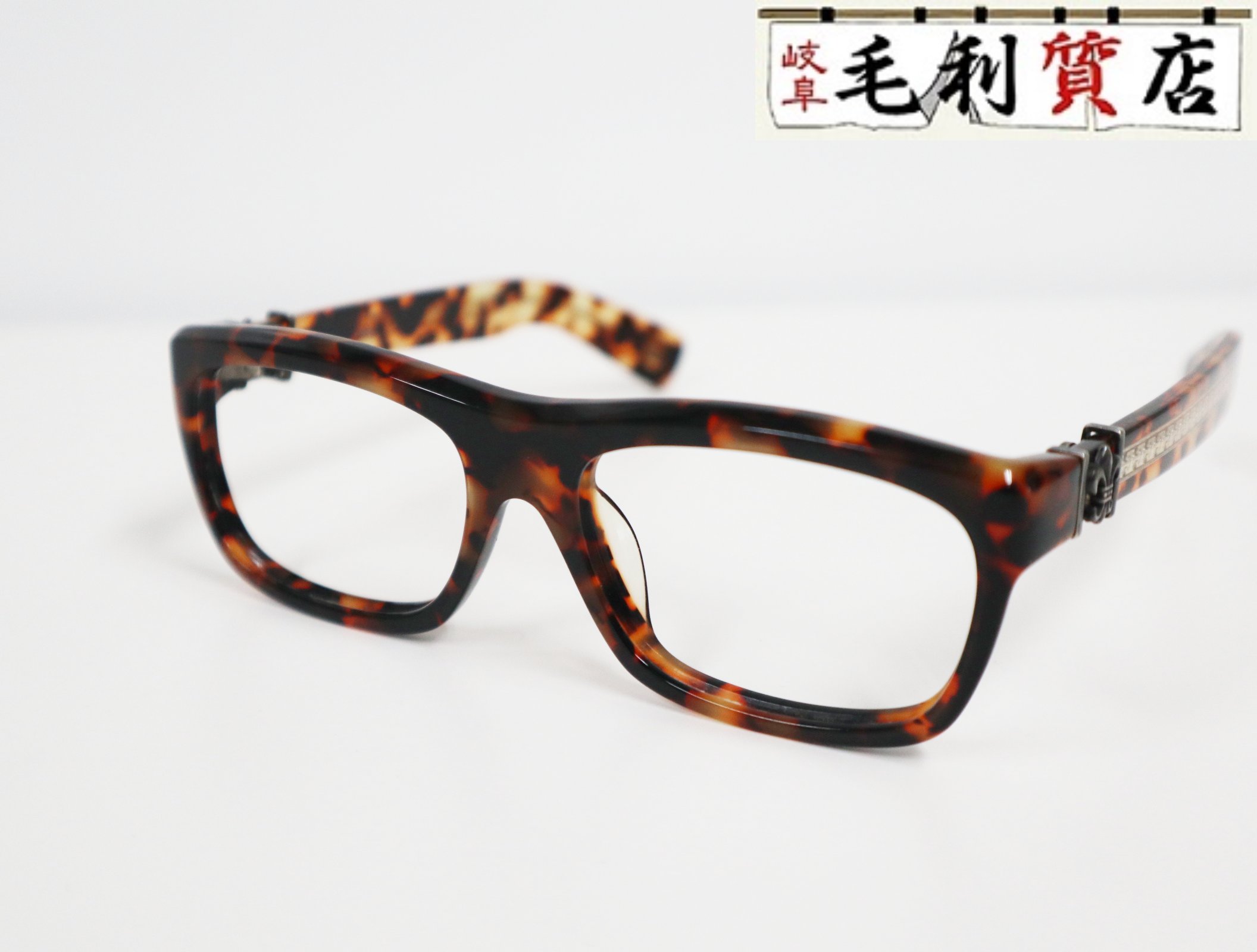 クロムハーツ CHROME HEARTS 眼鏡 MYDIXADRYLL べっ甲 55□18-135 【中古】 アイウェア 水晶体皆無