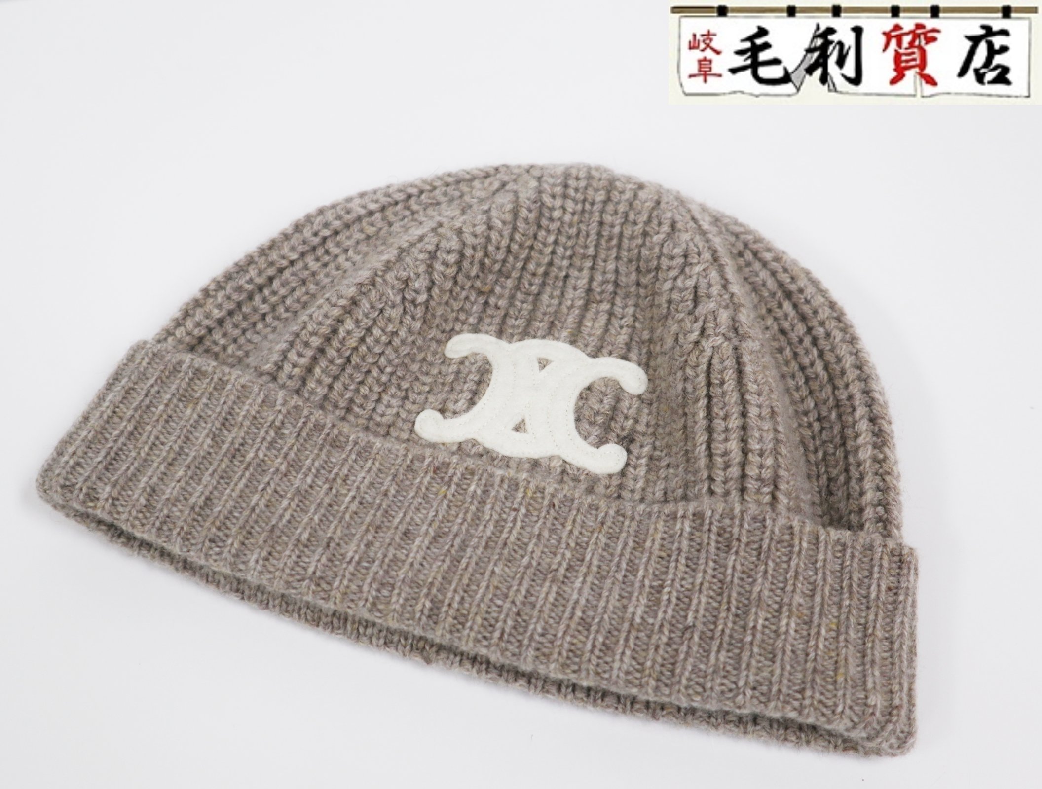 楽天市場】セリーヌ ニット帽 トリオンフ カシミヤ ウール シルク