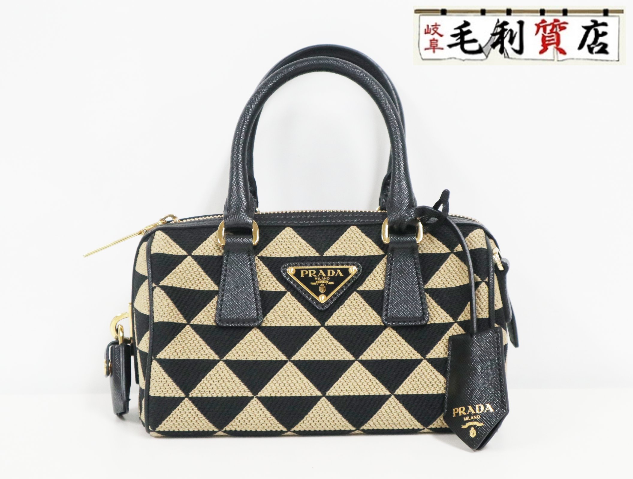 プラダ  PRADA  記号  刺しゅう 1BB846 黒いこと×ベージュ 布切れ なめし革 2WAY【中古】御徒面子