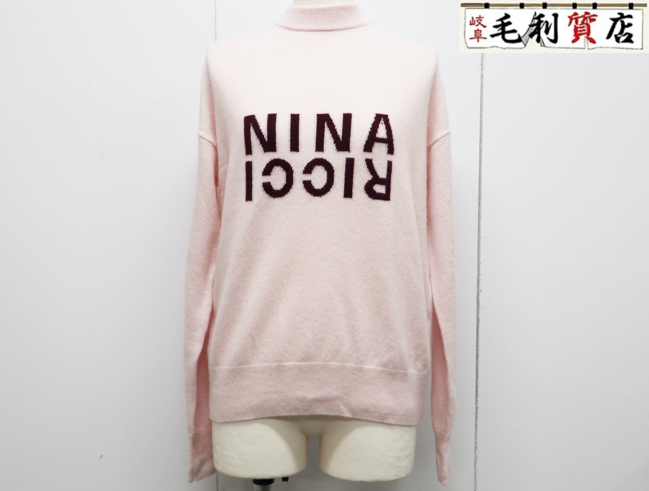 NINA RICCI ニナリッチ ロゴ ウール ニット サイズXS 2A-PU036-ML460 ピンク 【中古】 セーター トップス｜毛利質店