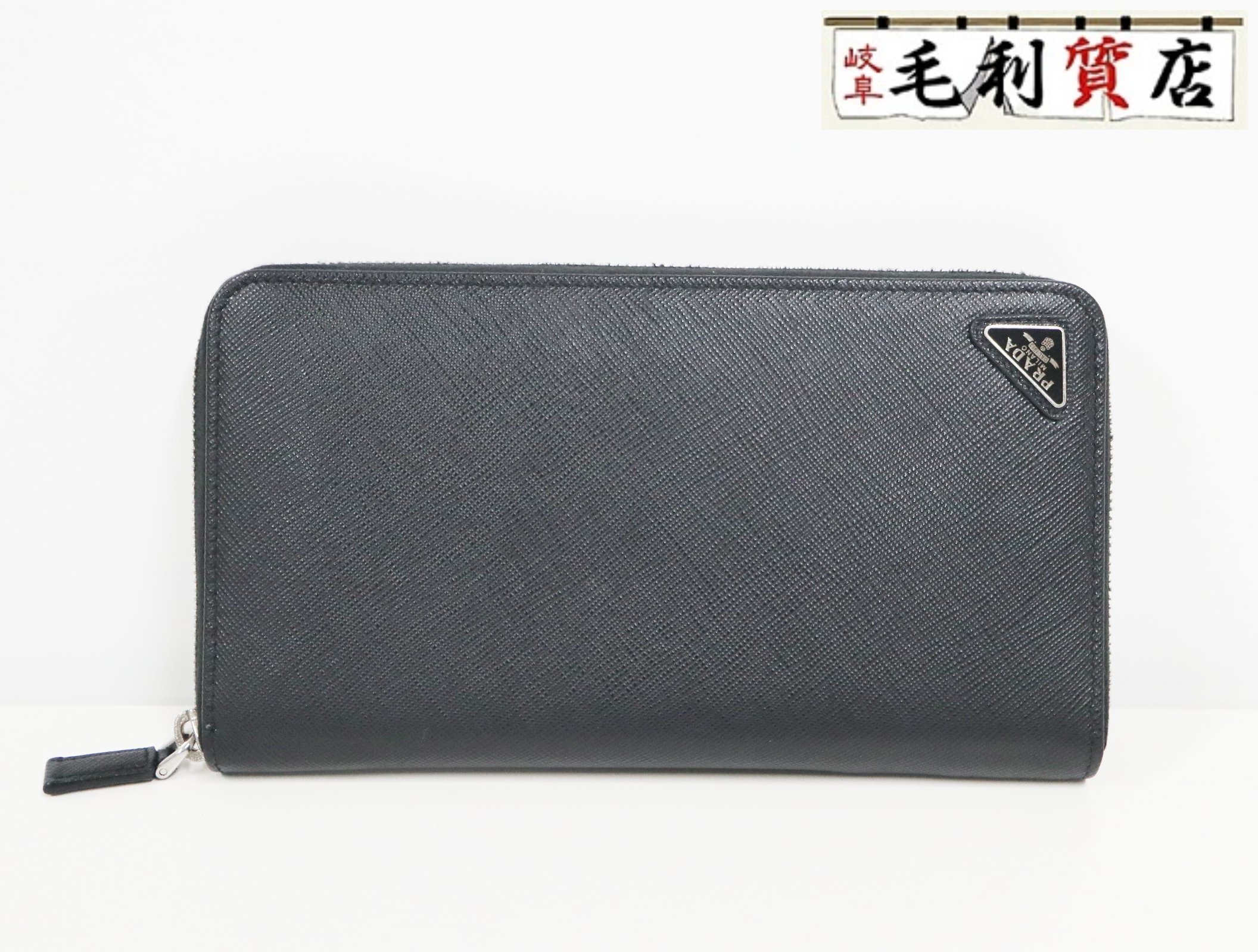 プラダ  PRADA  2ML188 サフィアーノ  黒いこと  なめし革 ３角形  ラウンドジッパー  メンズ  美品  紙入れ