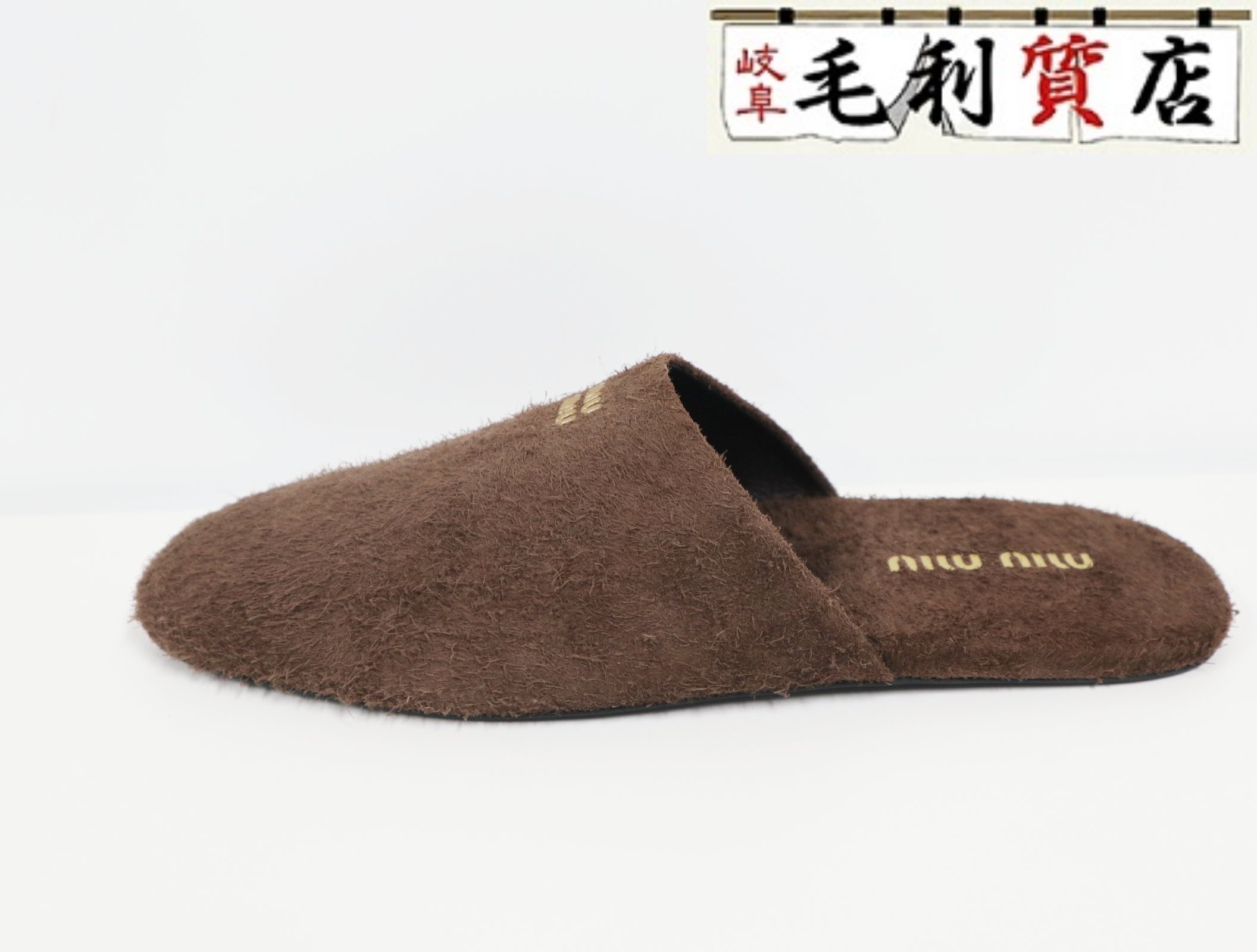 楽天市場】ミュウミュウ ムートン ファー サボ サンダル ミュール 靴