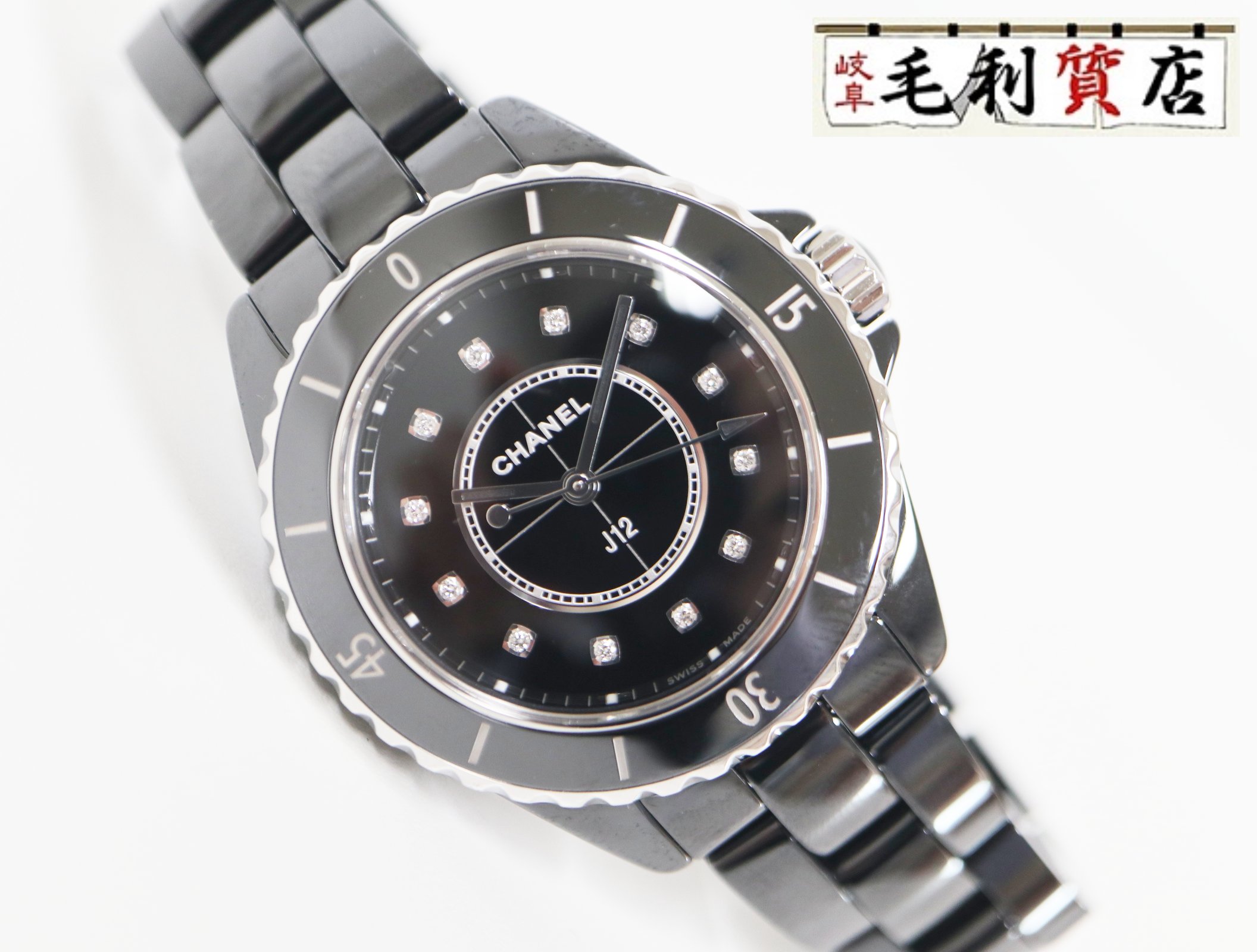 シャネル CHANEL H5701 J12 ブラック 33mm 12Pダイヤモンド クォーツ レディース 【中古】時計