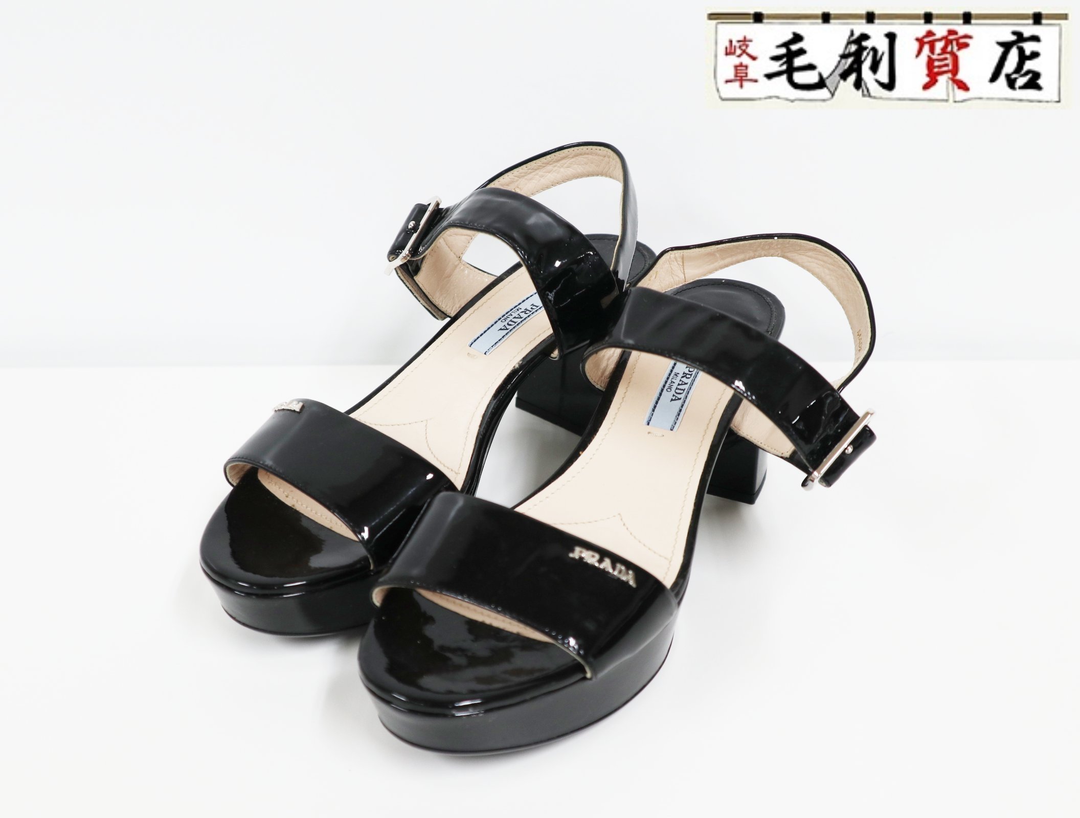 プラダ  PRADA  専売特許 黒いこと ロゴタイプ エナメル なめし革 大きさ 37 23.5糎 レディース【中古】踵