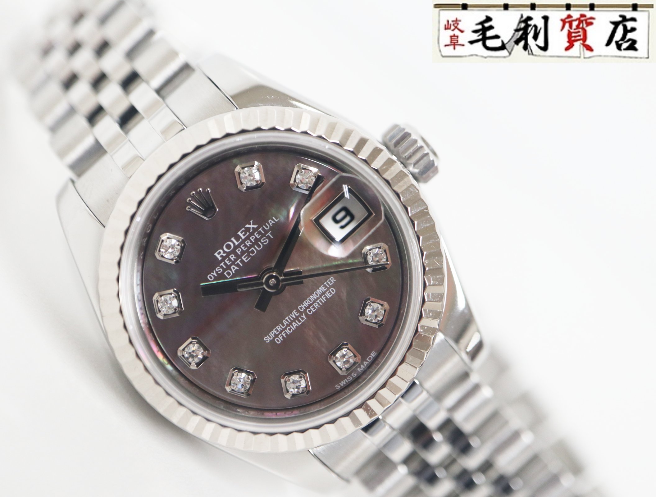 ロレックス ROLEX デイトジャスト 179174NG ブラックシェル文字盤 10P ダイヤ ランダム番 ステンレス ホワイトゴールド 自動巻き レディース 【中古 】 時計｜毛利質店