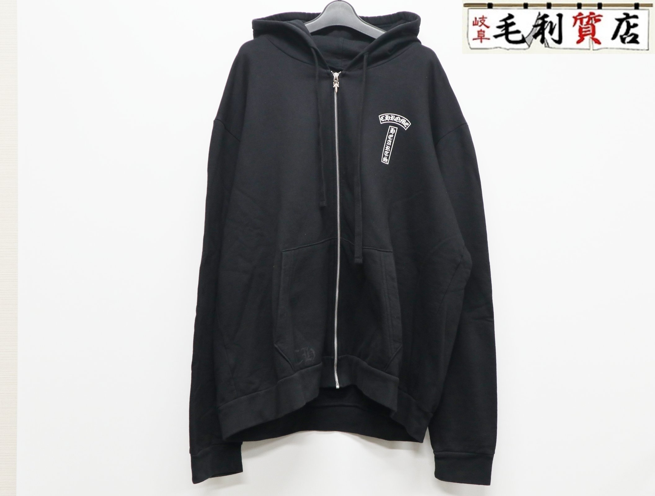 CHROME HEARTS クロムハーツ 大きさXL SWTSHRT 固定ディスク ZIP T赤ちょうちん ダガージップ バックアーチロゴ ジップ パーカー 黒いこと 【中古】 フーディー