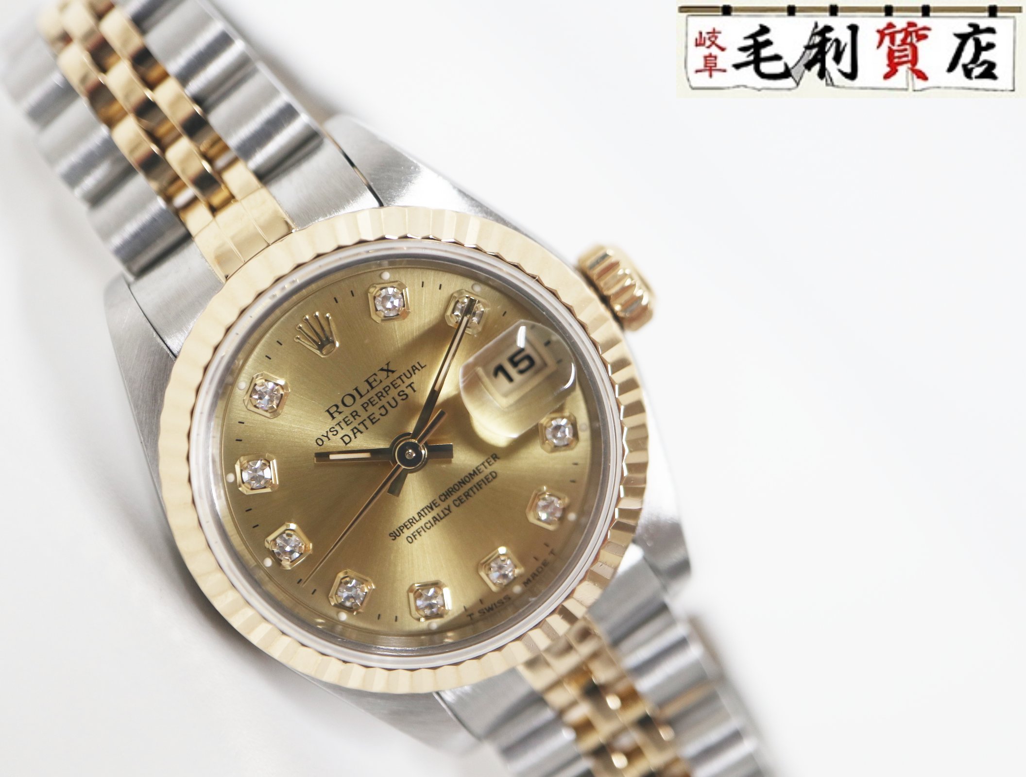 ロレックス ROLEX デイトジャスト 69173G 三鞭酒ゴールド文字記号盤 10P 金剛石 W番 二人組 自動小銃一巻き レディース【中古】時辰儀