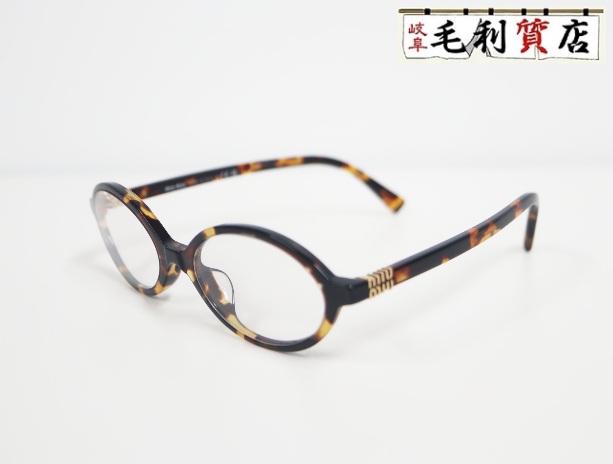 ミュウミュウ  MIUMIU ロゴタイプ  赤銅色  ゴールド  可塑性物質  SMU04Z-F  レディース 【中古】眼鏡