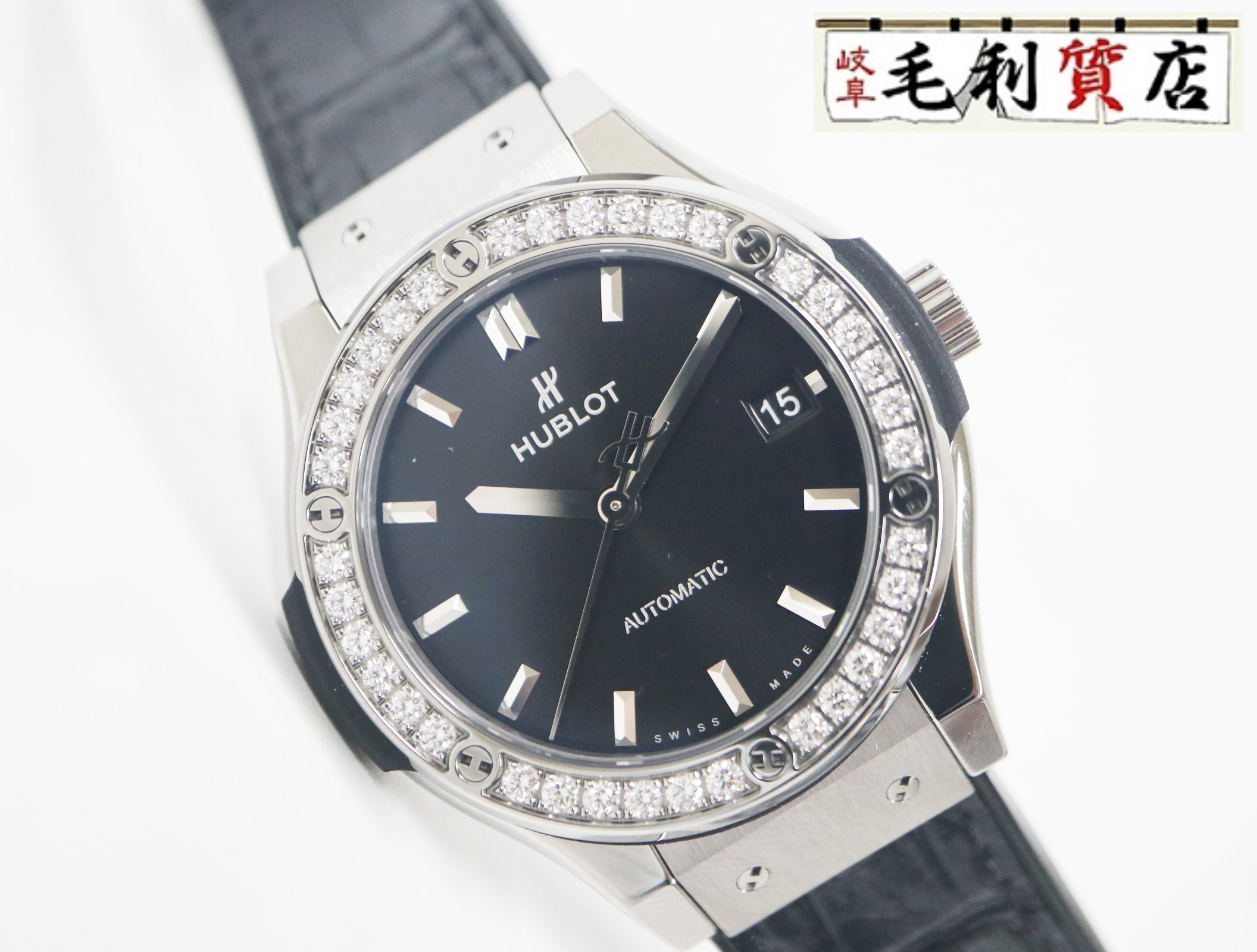 ウブロ HUBLOT クラシックフュージョン チタニウム ダイヤモンド 565.NX.1470.LR.1204 ブラック 自動巻き 【中古】時計｜毛利質店