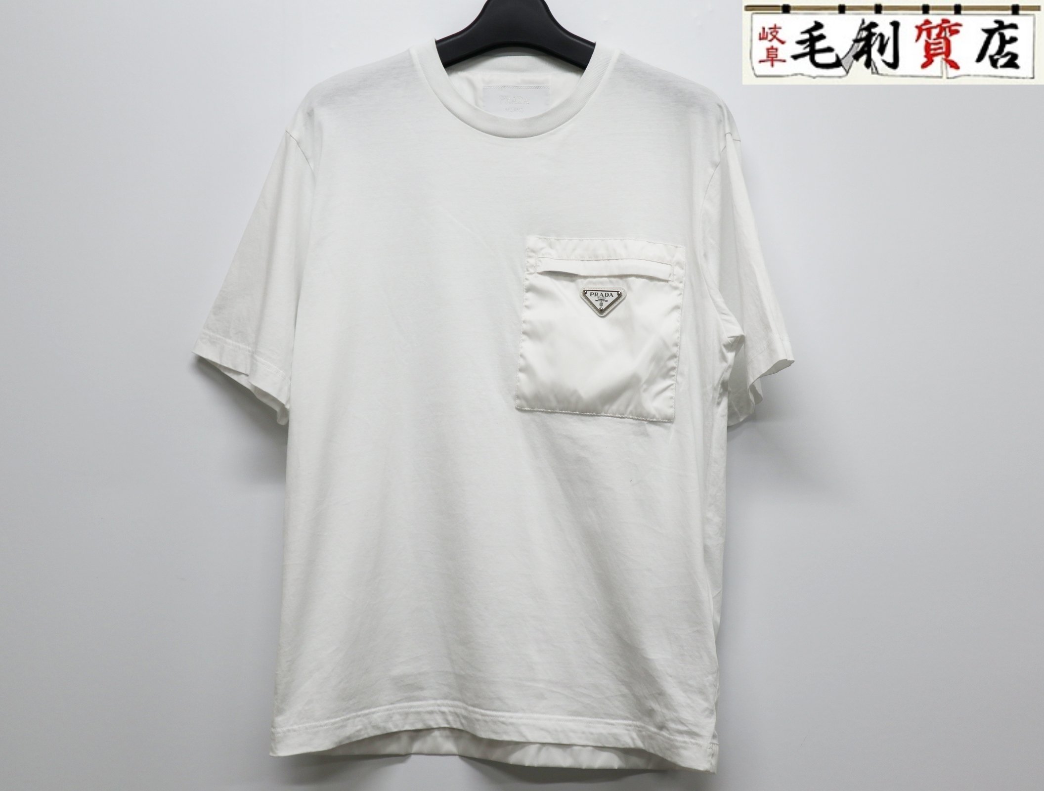 プラダ PRADA Re-Nylon xプルオーバー プルオーバー 白いこと 大きさS UJN661 美品 【中古】 半袖 カットソー