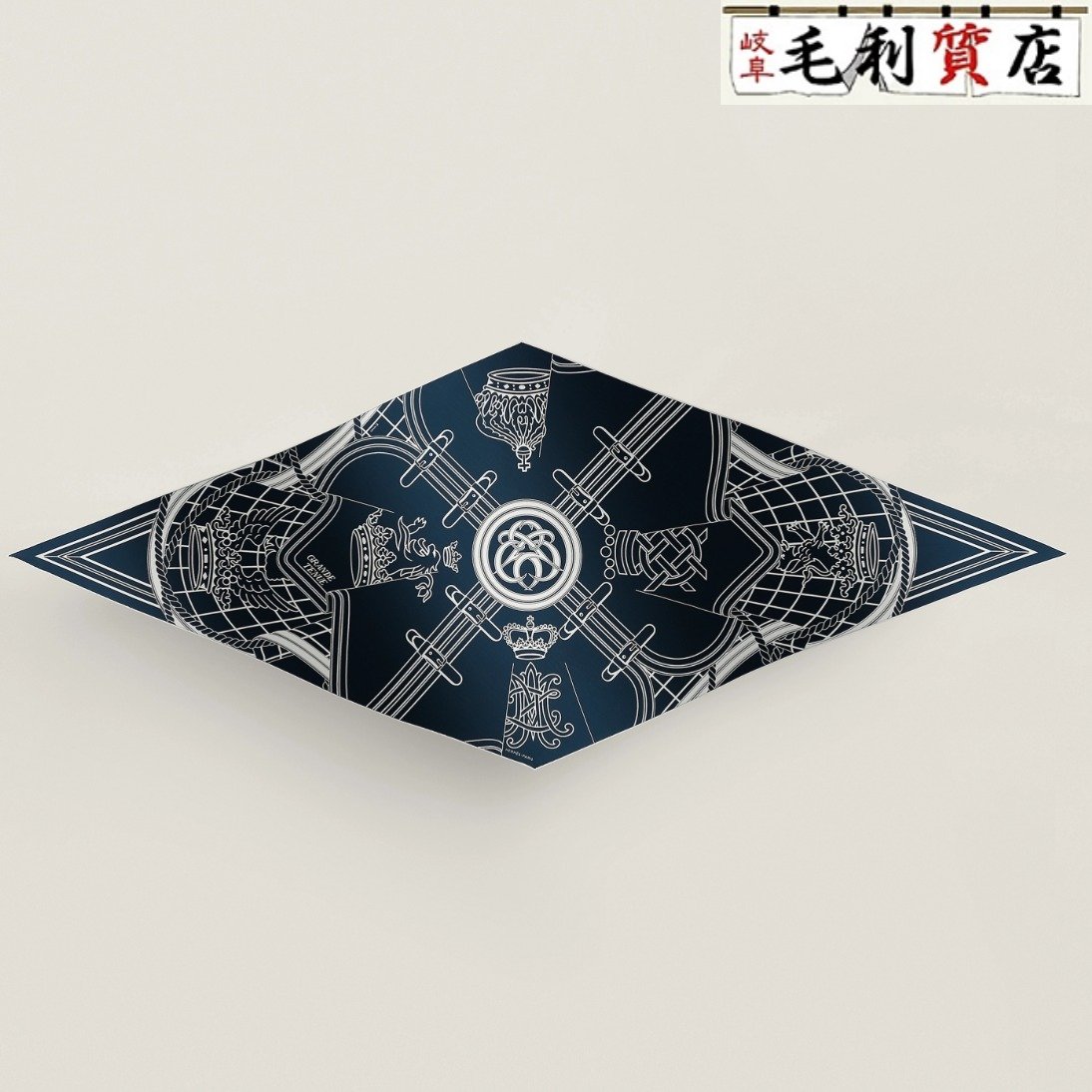 エルメス HERMES ロザンジュ Losange Grande Tenue マリン ブルー コットン 未使用 【中古】 ストール|毛利質店