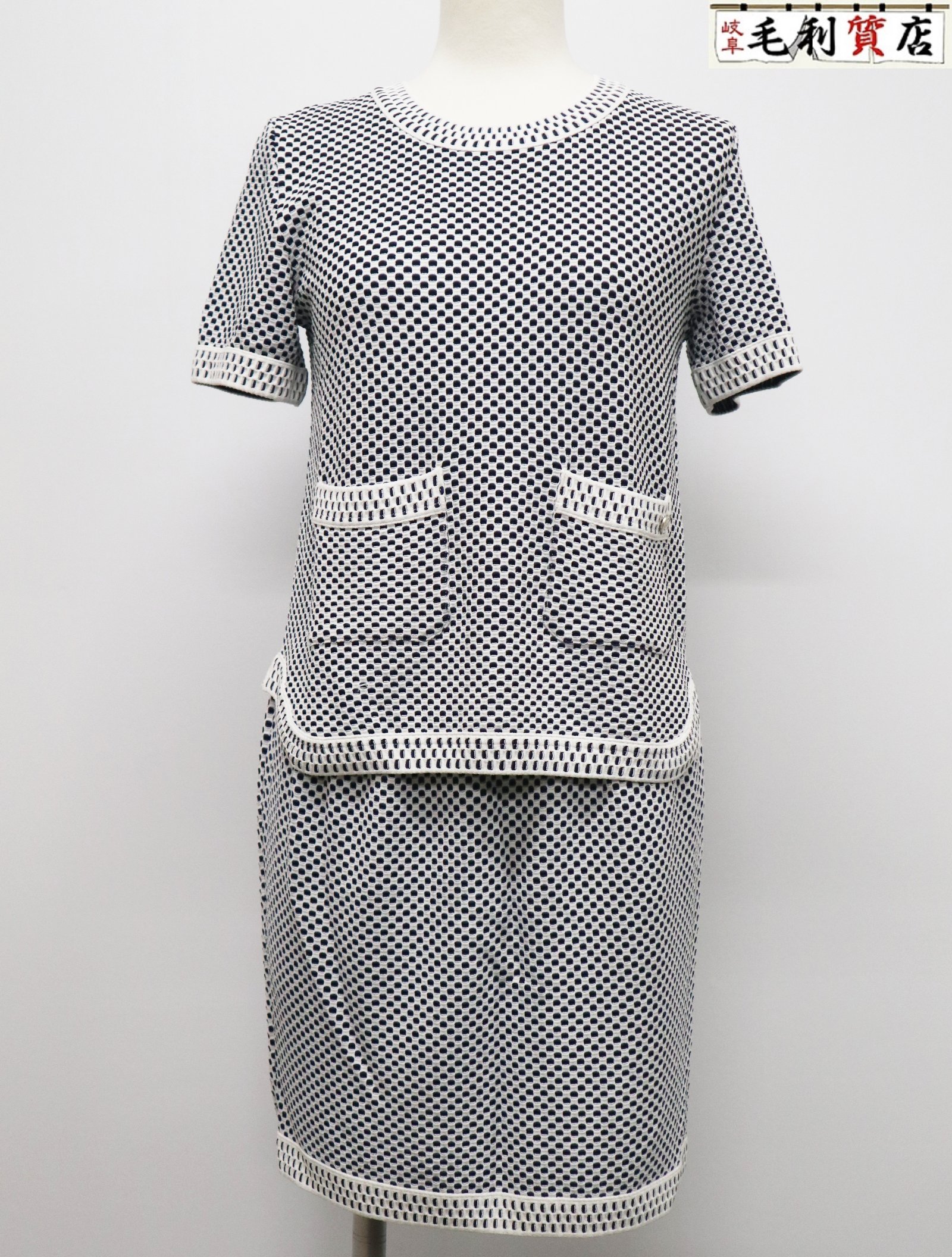 CHANEL シャネル P47955 P47956 ニットストレッチ 半袖トップス スカート 34 36 ホワイト ネイビー 【中古】セットアップ｜毛利質店