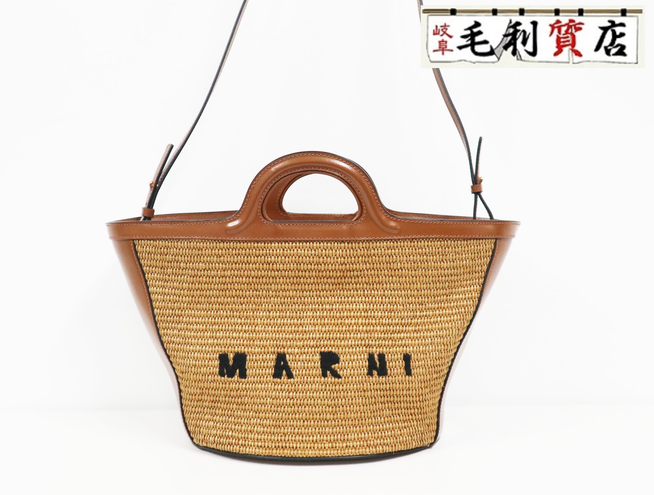 マルニ MARNI TROPICALIA BAG SMALL ブラウン レザー×ラフィア ハンド ショルダー レディース【中古】バッグ