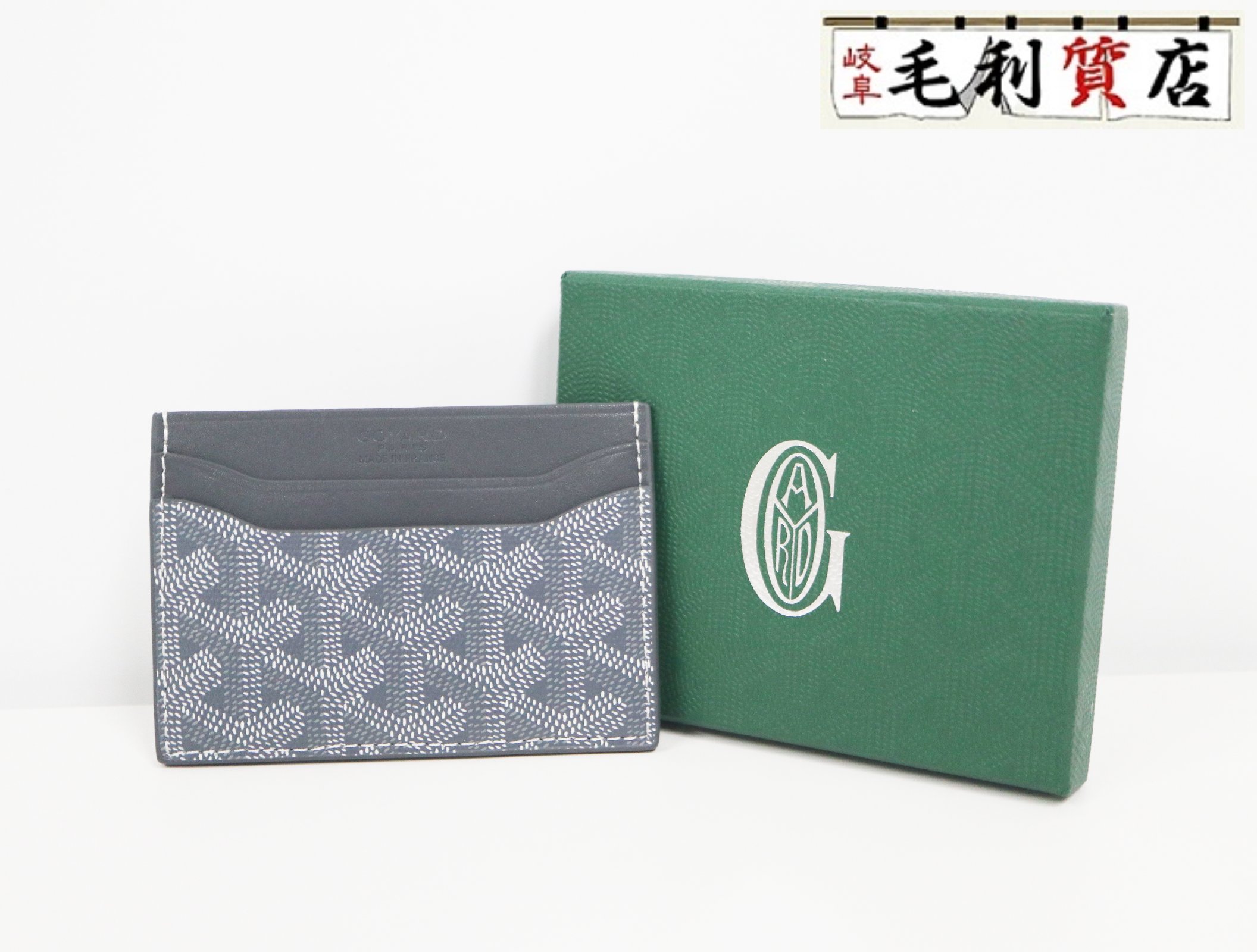 ゴヤール  GOYARD  サン・シュルピス  薄墨色 なめし革  ユニ一発やる  歌留多容れもの  未当てはめる 小物