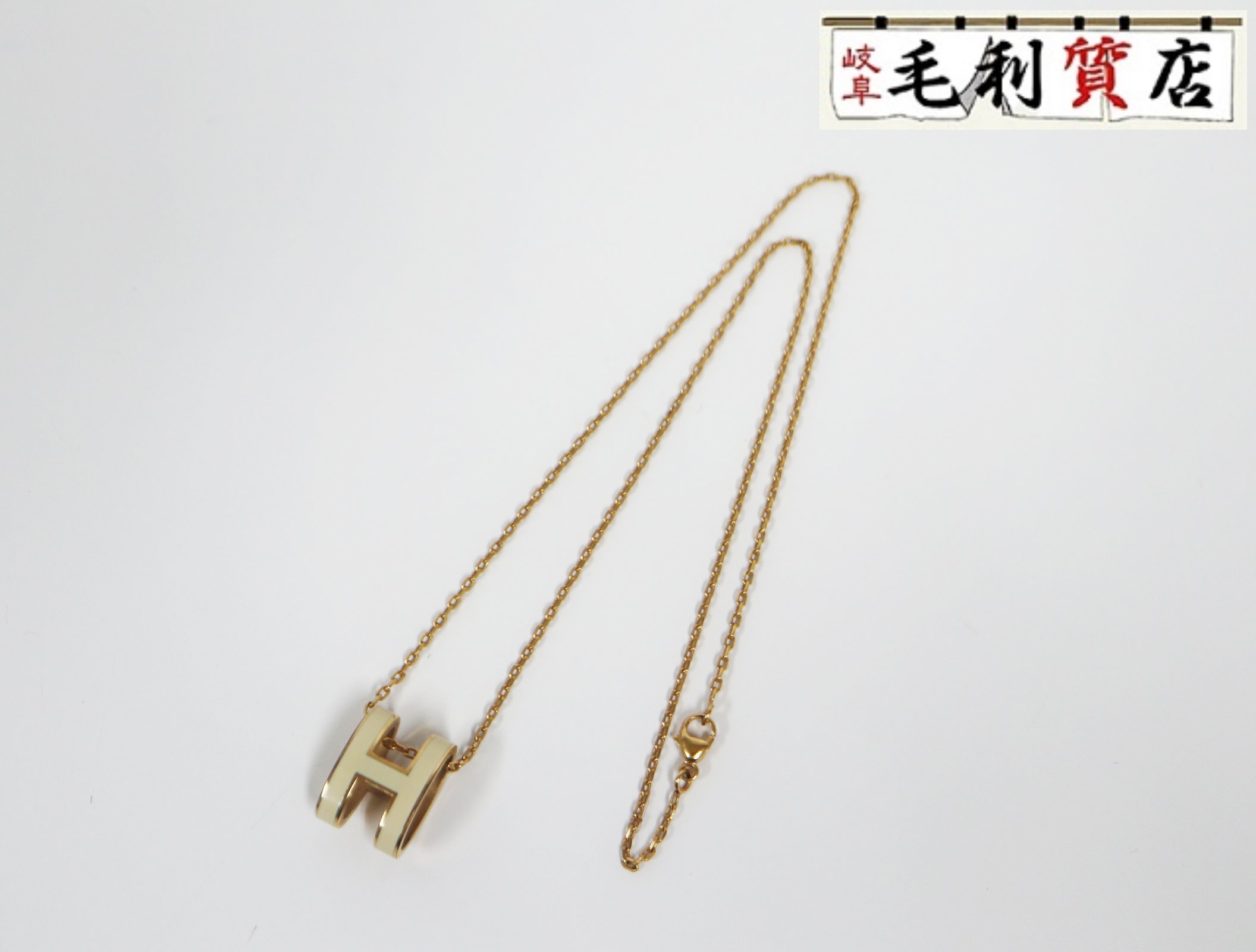 エルメス HERMES ポップアッシュ H ゴールド GP アイボリー レディース【中古】アクセサリー