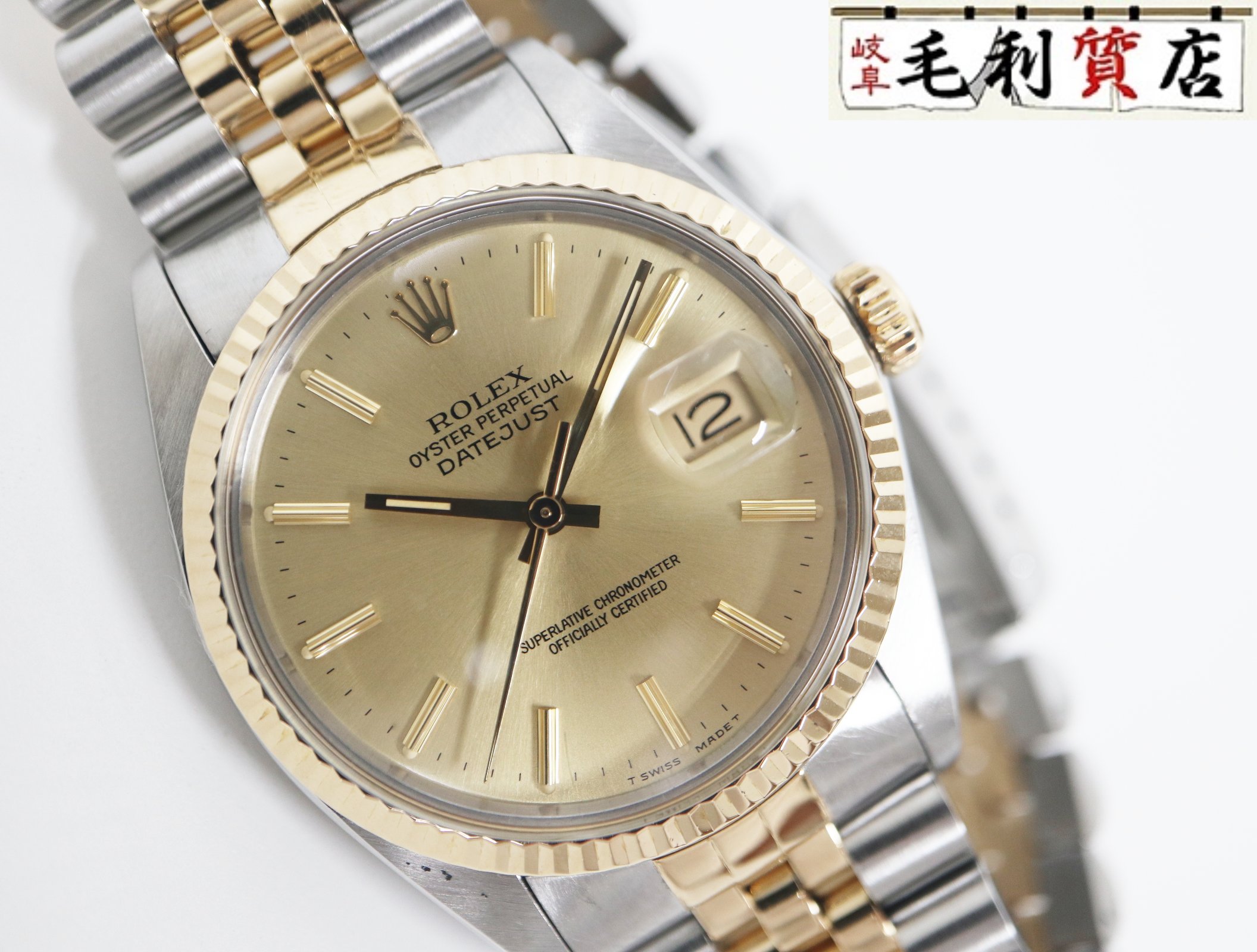 ロレックス ROLEX デイトジャスト 16013 自動巻き コンビ 87番代 プラ風防 メンズ 【中古】 時計
