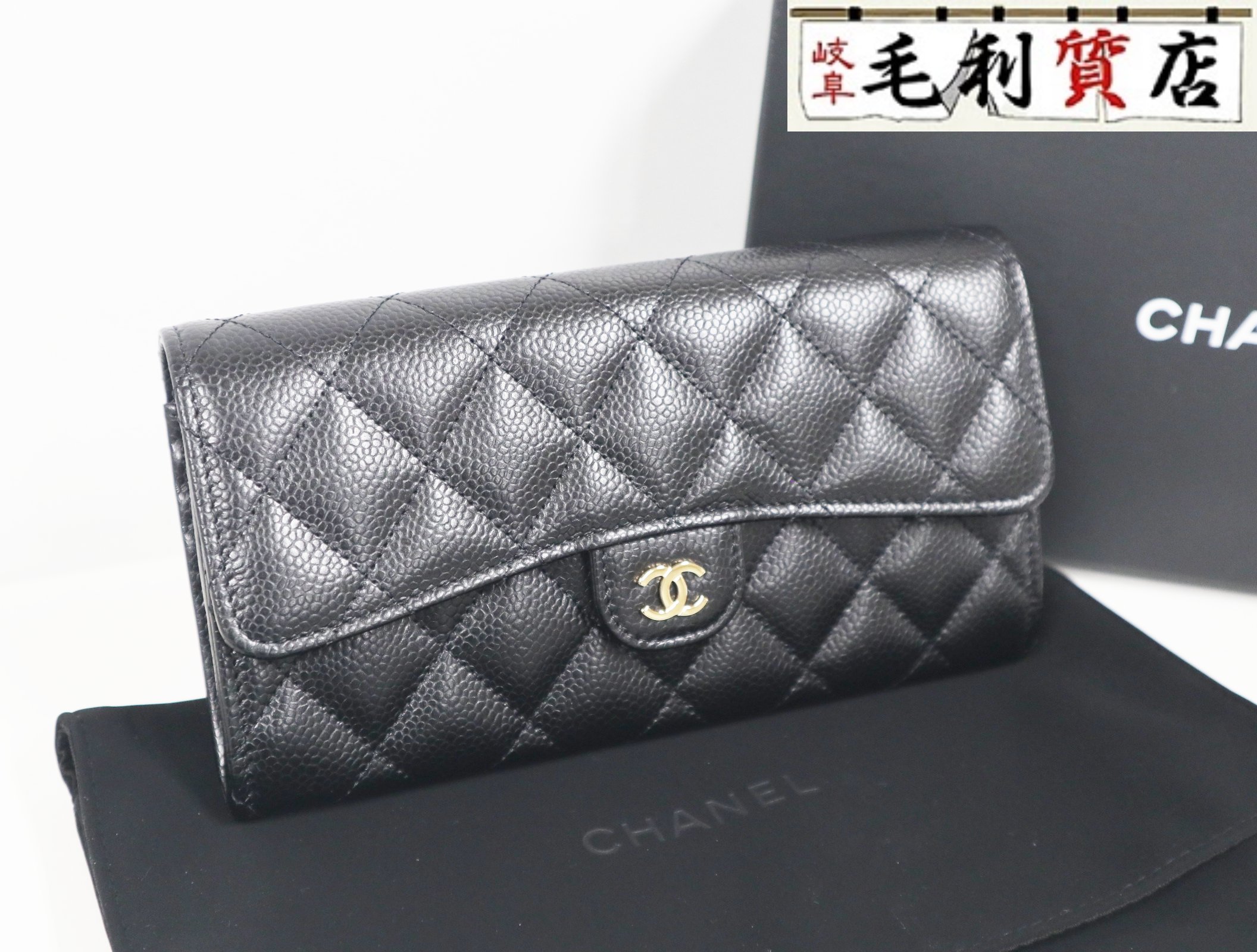 シャネル CHANEL マトラッセ AP0241 クラシック ゴールド金具 ロング 財布 フラップウォレット キャビアスキン ブラック 未使用  財布・ケース 