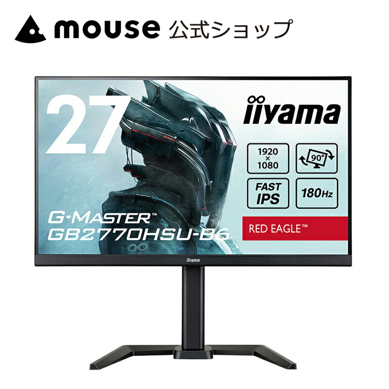 楽天市場】モニター iiyama G-MASTER GB2770HSU-B5A [ 27型 FAST IPS方式ゲーミング液晶 ] 液晶ディスプレイ  27インチ リフレッシュレート165Hz入力 対応 3辺フレームレスフラットデザイン ＜新品＞ : マウスコンピューター 楽天市場店