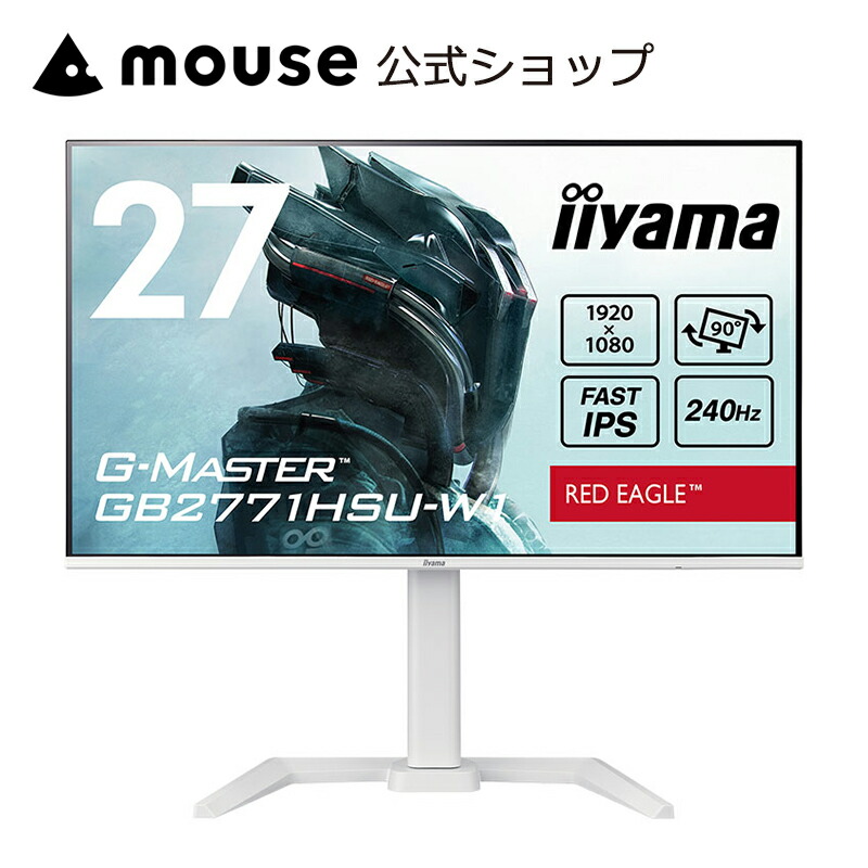 【SS継続期間中エントリーでP10倍】【5％オフクーポン★6/4～6/11まで】iiyama G-MASTER GB2771HSU-W1 [ 27型 FAST IPS遣りくちゲーミング液晶 ] 見せびらかす 管する 盛りだくさん固定ディスク（1,920×1,080）27in 240サイクル 返事をする速力度 0.4ms（MPRT）昇降・心棒役立つこと 照明ランプ 白いこと