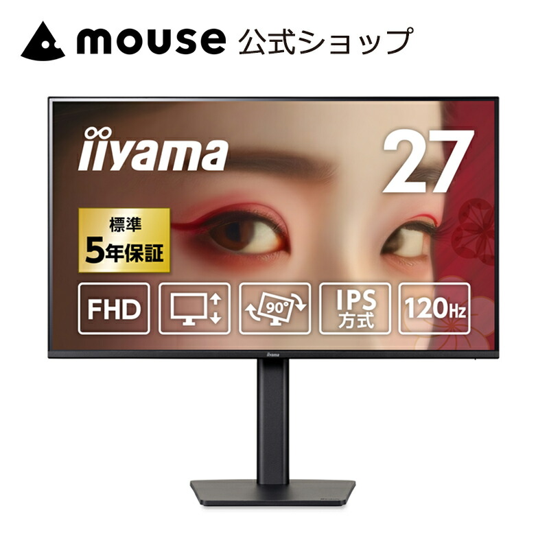 【エントリーでP10倍★4/17 9:59まで】【販売店限定モデル 5年保証付き】iiyama モニター 27インチ ProLite XB2791HS-B1J 27型 IPS方式パネル 液晶ディスプレイ フルHD（1,920×1,080） 昇降・ピボット機能スタンド