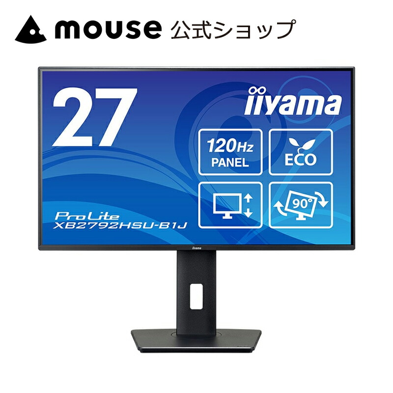 【エントリーでP10倍★7/19 20:00～】【ポイント5倍★7/30まで】モニター iiyama ProLite XB2792HSU-B1J 27型 IPS方式パネル 液晶ディスプレイ 27インチ フルHD 最大120Hz対応 高さ調整 角度調整 縦回転 新品｜マウスコンピューター　店