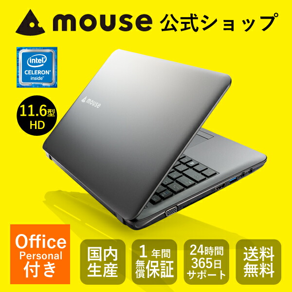 お取り寄せ Windows マウスコンピューター ノートパソコン マウスコンピューター ノートパソコン Windows7 送料無料 ポイント10倍 N4100 4gb Home Celeron Hdd 11 6型hd Microsoft 送料無料 Mb C100bn Ma Ap 10 メモリ 500gb Office付き 新品