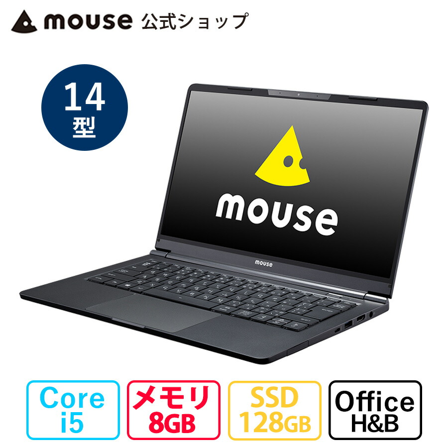 楽天市場 スーパーsale半額 限定3台 Mouse X4 I5 E Ma ノートパソコン パソコン 14型 Windows10 Core I5 u 8gb メモリ 128gb M 2 Ssd Mouse マウスコンピューター Pc Bto 新品 マウスコンピューター 楽天市場店