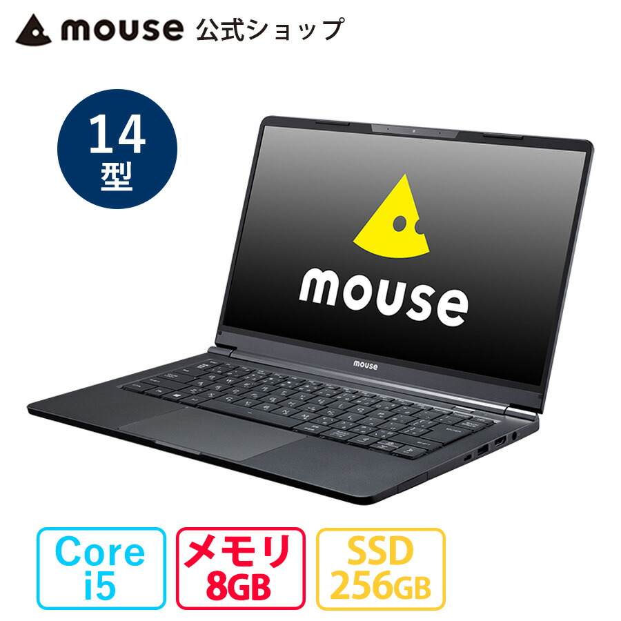 楽天市場 Mouse X4 I5 Ma ノートパソコン パソコン 14型 Windows10 Core I5 u 8gb メモリ 256gb M 2 Ssd Mouse マウスコンピューター Pc Bto 新品 マウスコンピューター 楽天市場店