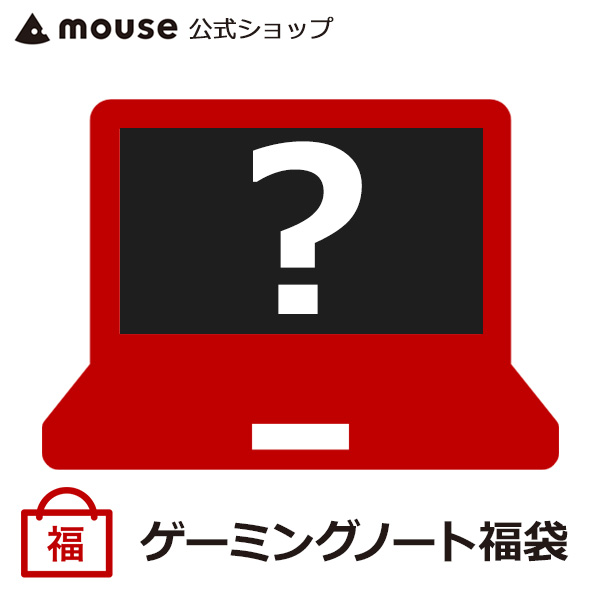 楽天市場 新春セール パソコン福袋 送料無料 ゲーミングノートpc 15 6型液晶 Core I7 h 16gb メモリ 512gb Ssd 2tb Hdd Geforce Gtx1650ti マウスコンピューター 新品 アウトレット 即納 ノートパソコン 913 マウスコンピューター 楽天市場店