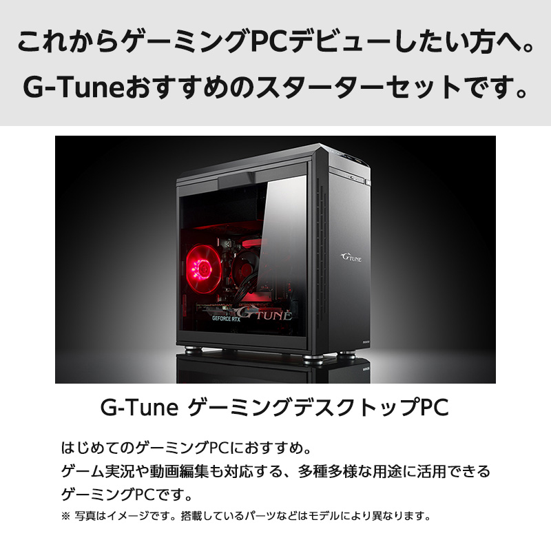 ゲーミングPC初めてセット G-Tune HM-B-AL-MA Windows 11 デスクトップ