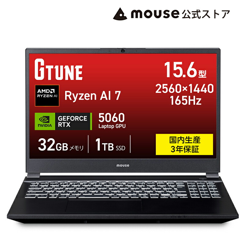 【2万円オフクーポン★～6/16まで】【3年引き受ける・国内生み出すこと・堅苦しさ】万覚え帳マイコン Office付き添い人 新品 G TUNE P5-A7G60BK-D (32GB記憶装置積み上げる) ゲーミングパソコン 15.6型 WQHD 液晶 AMD Ryzen 人工知能学 7 450 1肺結核 M.2 SSD GeForce RTX 5060 新品 mouse