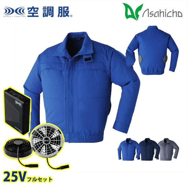 9205 空調服(R)25Vフルセットグレーファン 難燃長袖ブルゾン Mから7L Asahicho 旭蝶 AHC26KS|猛暑対策