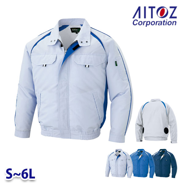 AZ-1799 AITOZアイトス空調服長袖ブルゾンエコワーカー型 Sから6L ウェアのみ単品AZ26K